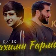 Ралик Репи Точики