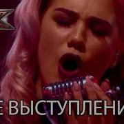 Ксенья Попова Х Фактрор