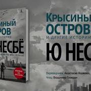 Крысиный Остров И Другие Истории