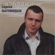 Улица Сергей Наговицын