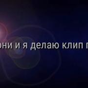 Пони Клип Баюшки Баю