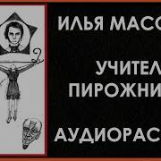 Дорога На Запад Автор Илья Масодов