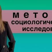 Правила Социологического Метода