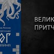 Кир Булычев Апология