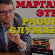 Рассказ Служанки Маргарет Этвуд