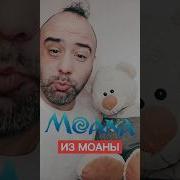 Фразы Из Моана