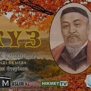 Абай Кунанбаев Куз