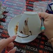 Не Отыграться
