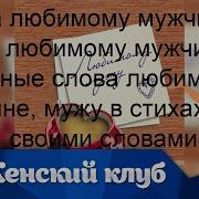 Стихи Любимому Мужчине