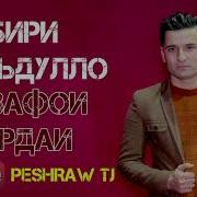 Собири Саъдулло Бевафои Кардаи