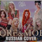 Twice На Русском More More Cover By Sati Akura