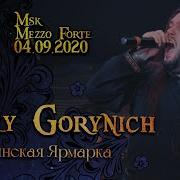 Zmey Gorynich Сорочинская Ярмарка