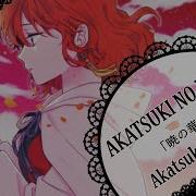 Akatsuki No Yona Rus Coverakatsuki