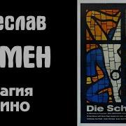 Чеслав Немен Сборник Лучших Песен