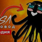 Пчеловод Пародия Небесный Крикун Скример