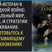 Альфарим 4 Гибридная Война