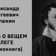 Видео Секса Песнь О Вещем Олеге Слушать