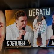 Хесус Смотрит Соболева