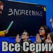 Фанни Френдс Все Серии