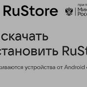 Rustore Скачать