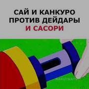 Сасори Акацуки Дейдара Скрытый Камень