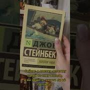 Золотая Чаша Стейнбек