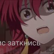 Аниме Клип Боль Стекала По Венам Вниз
