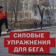 Ходим Бегаем Упражнение