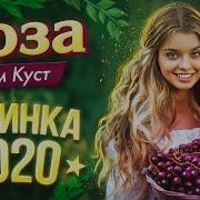 Максимкуст Хит Музыка2020 Премьера Шедевр Только Для Вас