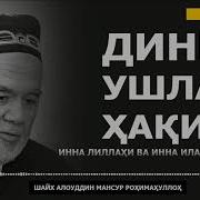 Шайх Алоуддин Мансур