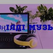 Көңілді Музыка