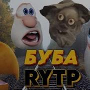 Ритп Буба Fez