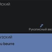 Переводчик Прикол Про Короновирус На Француском