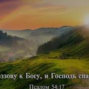 Я Прихожу К Тебе В Грехах