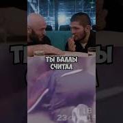 Хабиб Приколы
