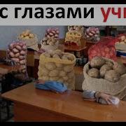 Лютые Приколы Класс Глазами Училки
