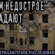 Недостроенный Дом Автор Агурина Аделаида