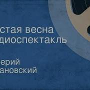 Валерий Аграновский Шестая Весна
