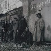 Св Герман Аквариум