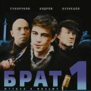 Брат 8 Наутилус Помпилиус Матерь Богов