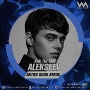 Alekseev Как Ты Там Boostereo Remix