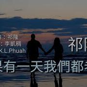如果有一天我们都老了