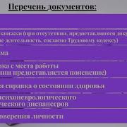 Чашин Экзамен На Судью