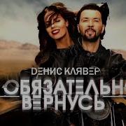 Клявер Я Дом Обогрею
