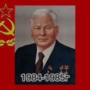 Правители Ссср Ленин Сталин Хрущев Песня