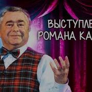 Видео Секса Роман Карцев Лучшее Слушать Онлайн Бесплатно