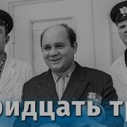 Тридцать Три Зуба