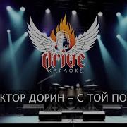 Петлюра С Той Поры Караоке