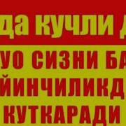 Омад Келтирувчи Дуо