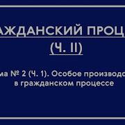 Гпп Офо Тема 2 Часть 1 Особое Производство